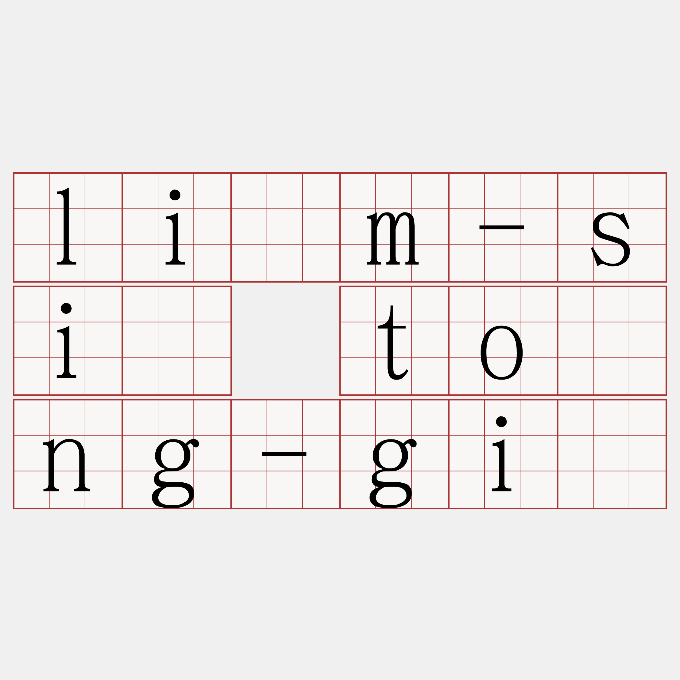 lîm-sî tōng-gī